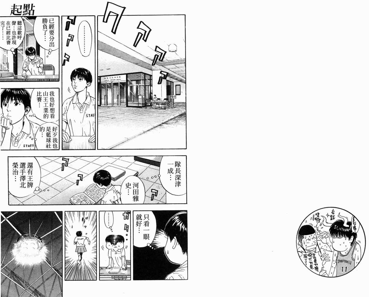 《灌篮高手》漫画最新章节第30卷免费下拉式在线观看章节第【57】张图片