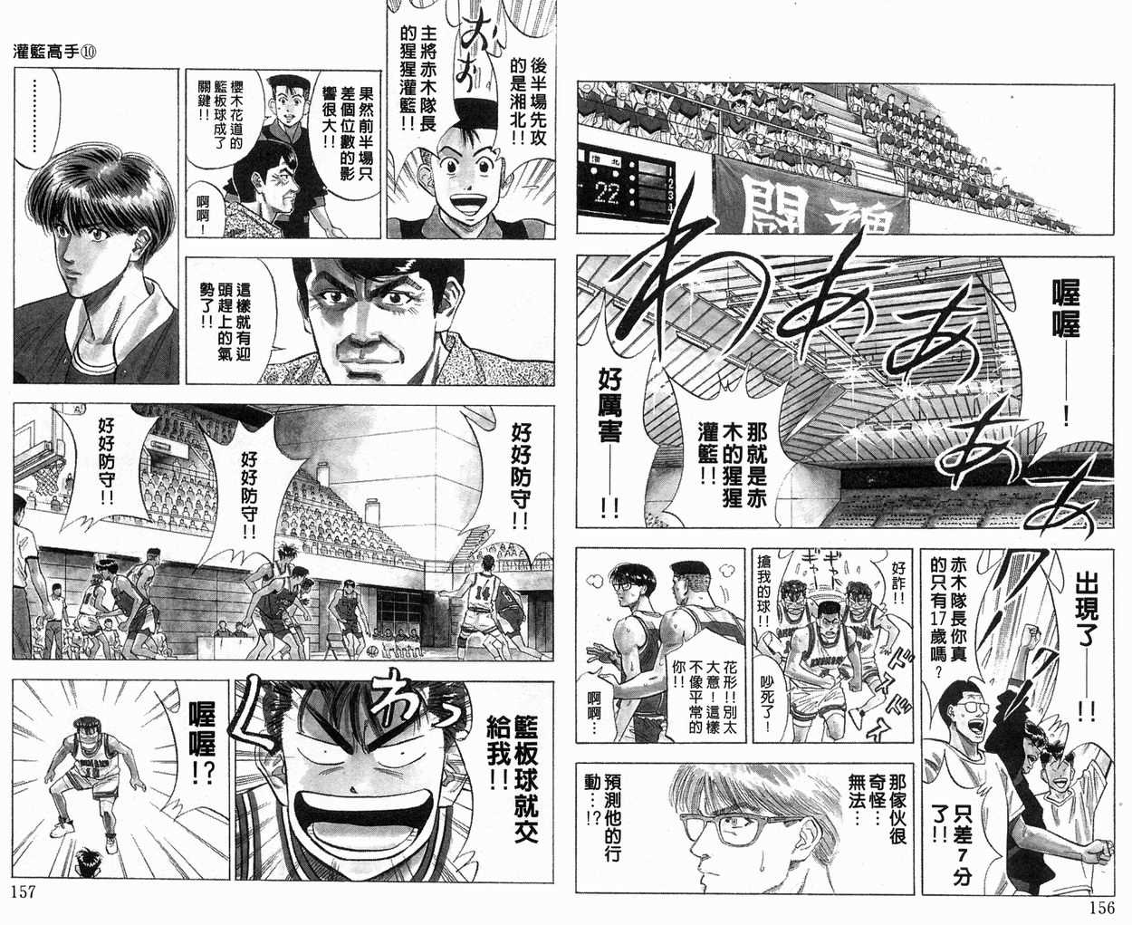 《灌篮高手》漫画最新章节第10卷免费下拉式在线观看章节第【79】张图片