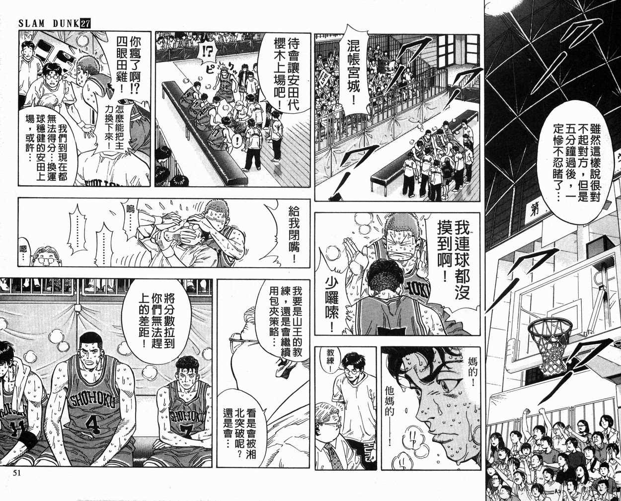 《灌篮高手》漫画最新章节第27卷免费下拉式在线观看章节第【26】张图片