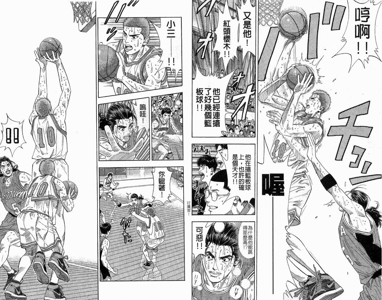 《灌篮高手》漫画最新章节第24卷免费下拉式在线观看章节第【74】张图片