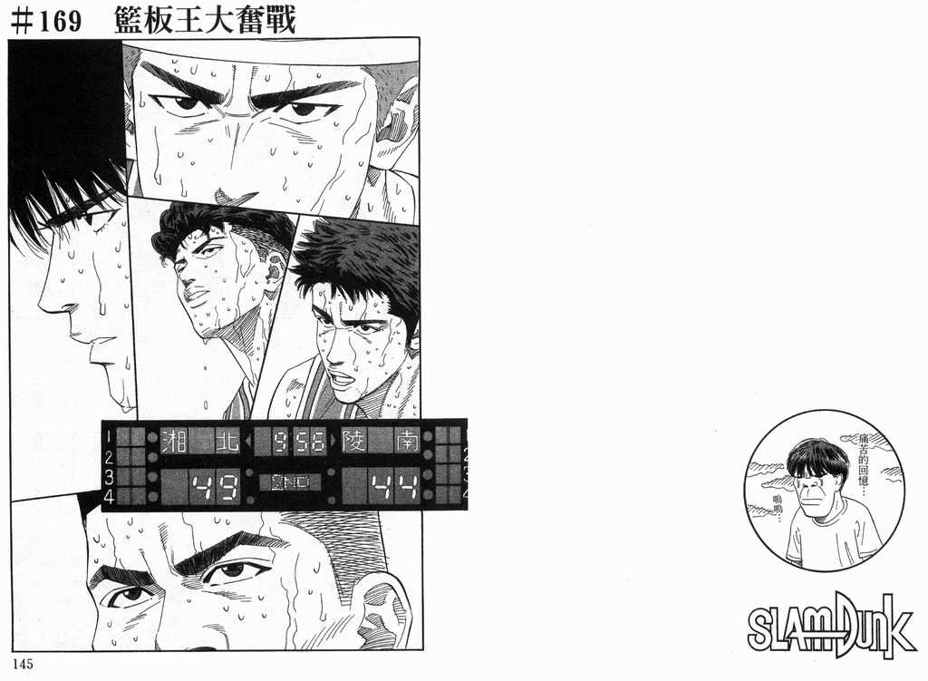 《灌篮高手》漫画最新章节第19卷免费下拉式在线观看章节第【73】张图片