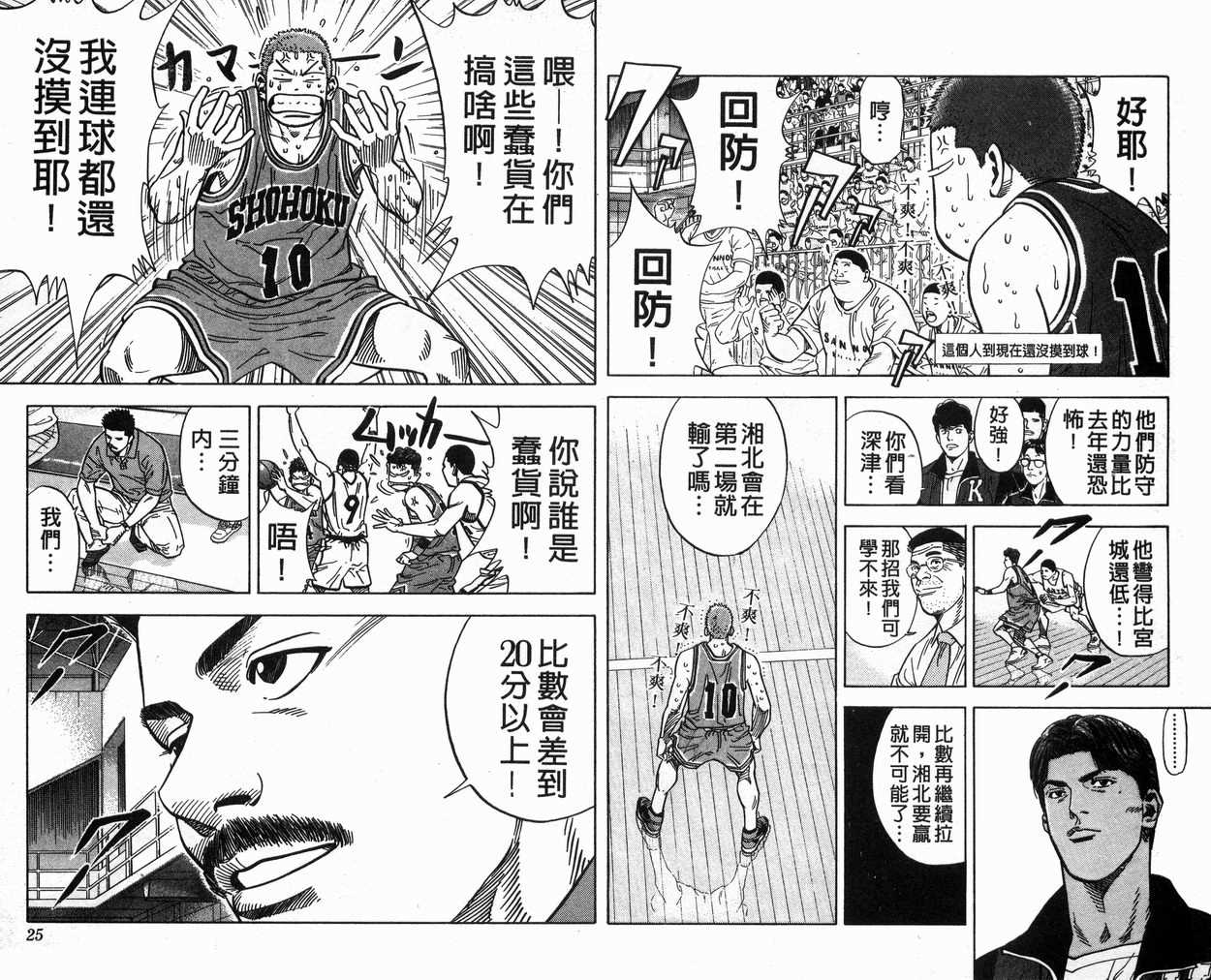 《灌篮高手》漫画最新章节第27卷免费下拉式在线观看章节第【13】张图片