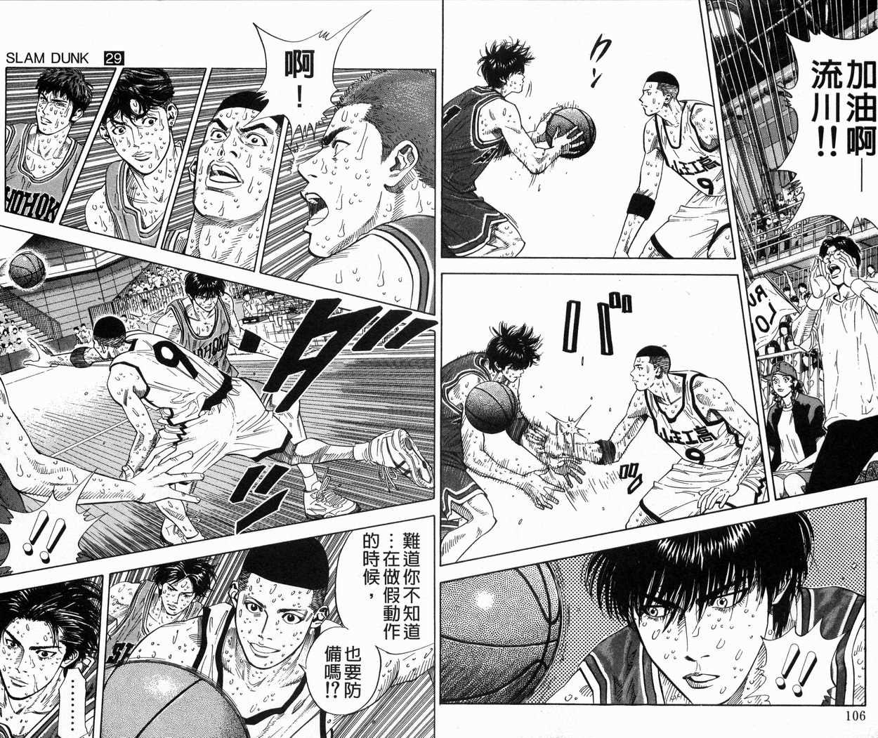 《灌篮高手》漫画最新章节第29卷免费下拉式在线观看章节第【55】张图片