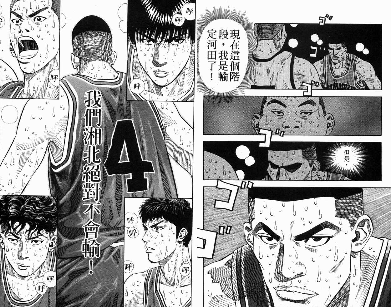 《灌篮高手》漫画最新章节第28卷免费下拉式在线观看章节第【43】张图片