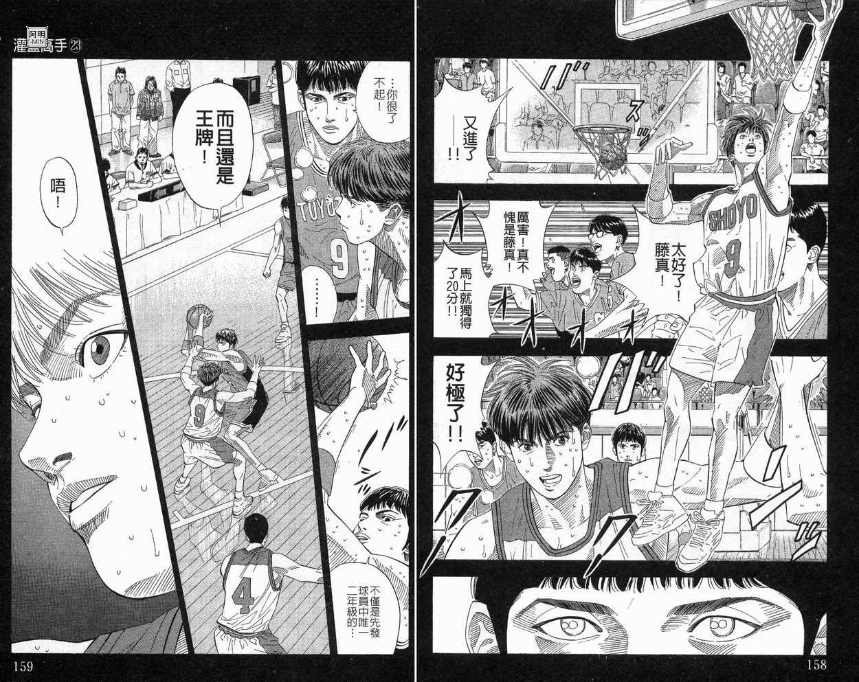 《灌篮高手》漫画最新章节第23卷免费下拉式在线观看章节第【83】张图片