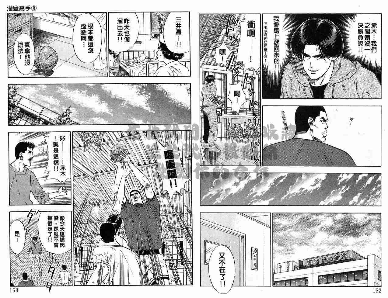 《灌篮高手》漫画最新章节第8卷免费下拉式在线观看章节第【76】张图片