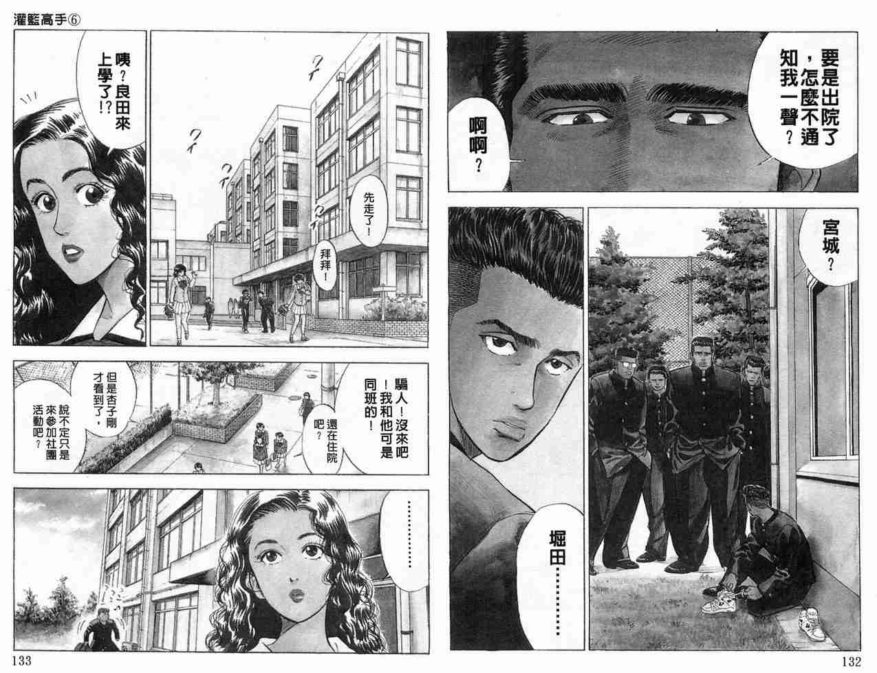 《灌篮高手》漫画最新章节第6卷免费下拉式在线观看章节第【66】张图片