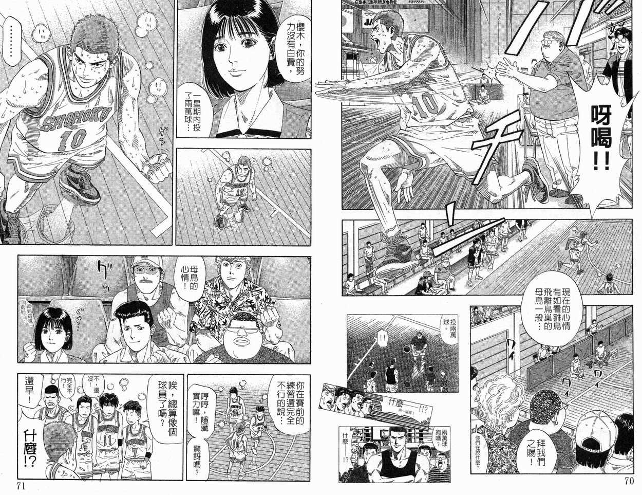 《灌篮高手》漫画最新章节第24卷免费下拉式在线观看章节第【37】张图片