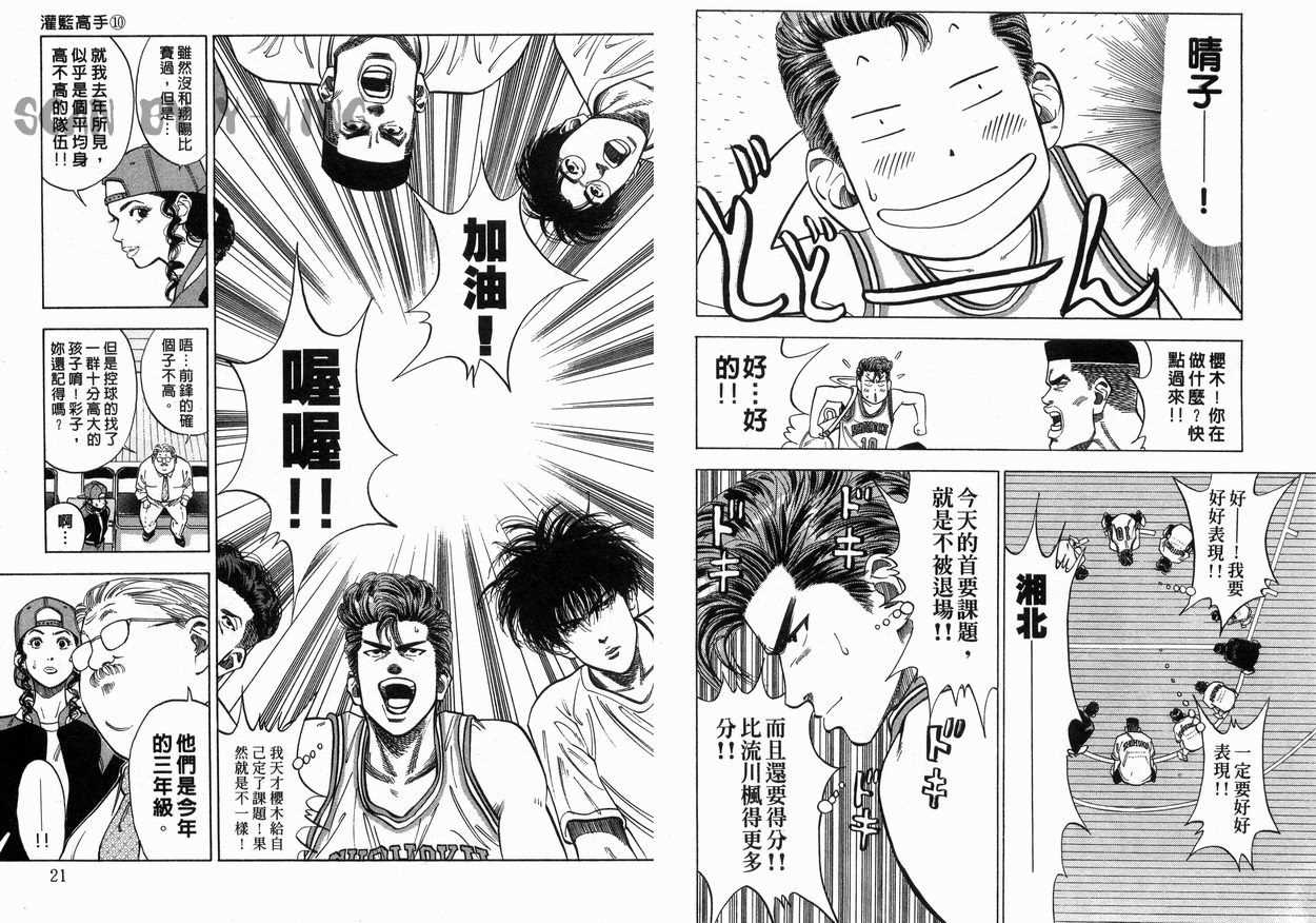 《灌篮高手》漫画最新章节第10卷免费下拉式在线观看章节第【11】张图片