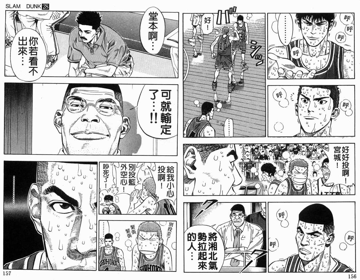 《灌篮高手》漫画最新章节第28卷免费下拉式在线观看章节第【79】张图片