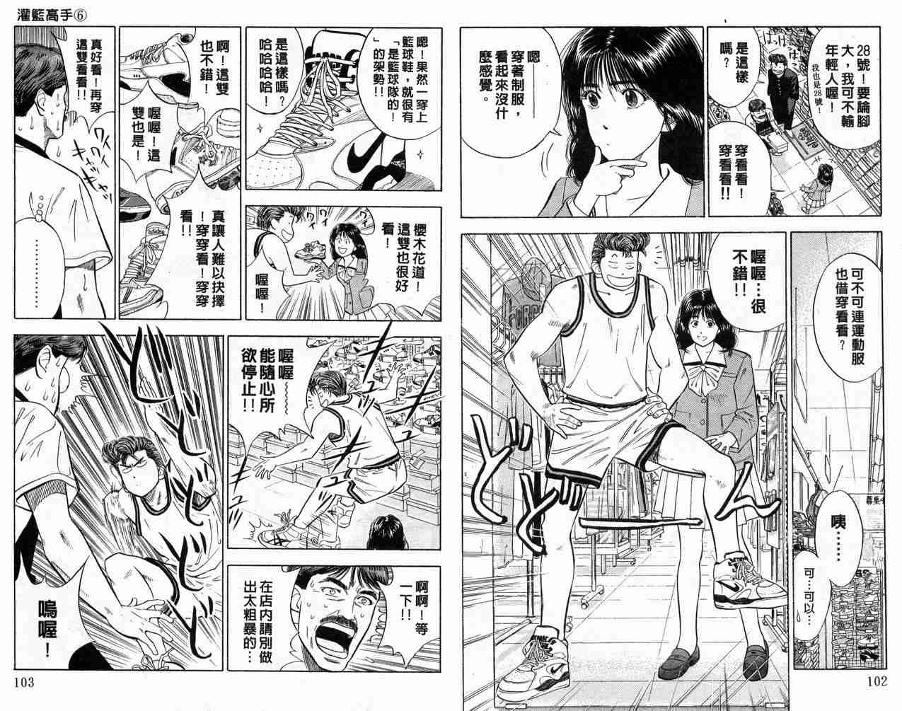 《灌篮高手》漫画最新章节第6卷免费下拉式在线观看章节第【52】张图片