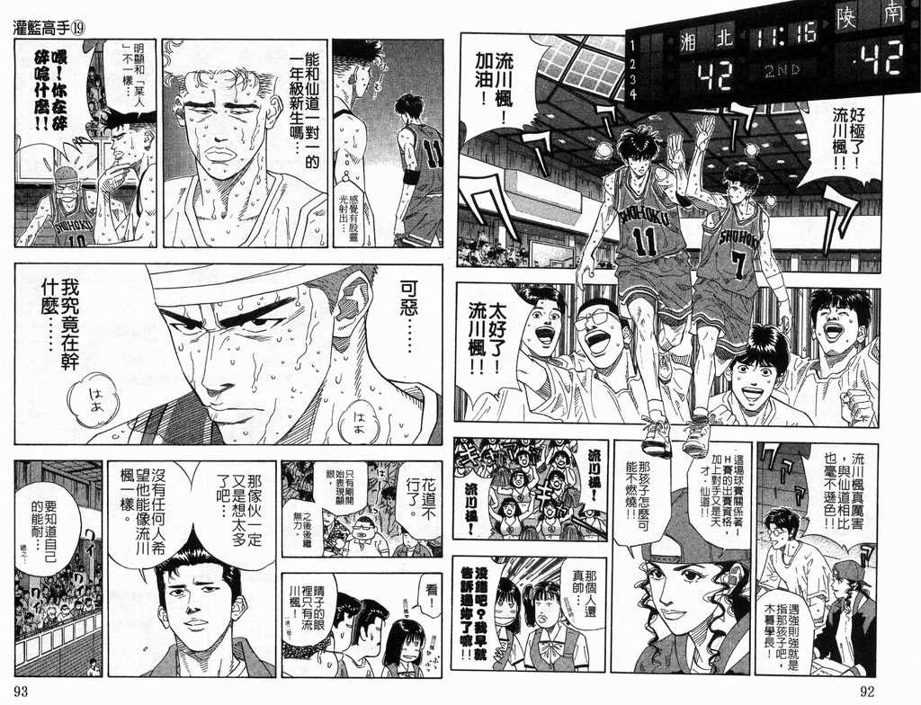 《灌篮高手》漫画最新章节第19卷免费下拉式在线观看章节第【47】张图片