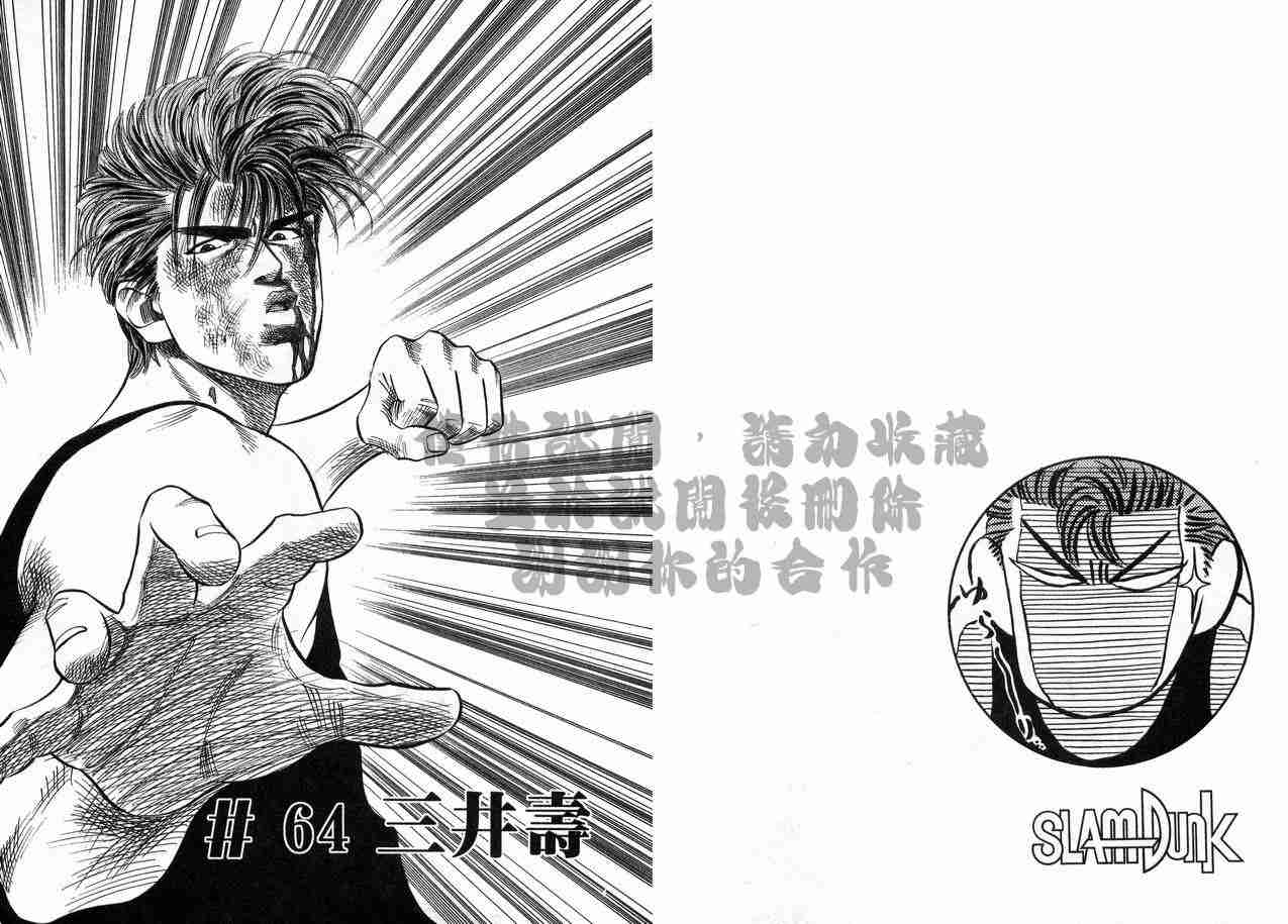 《灌篮高手》漫画最新章节第8卷免费下拉式在线观看章节第【14】张图片