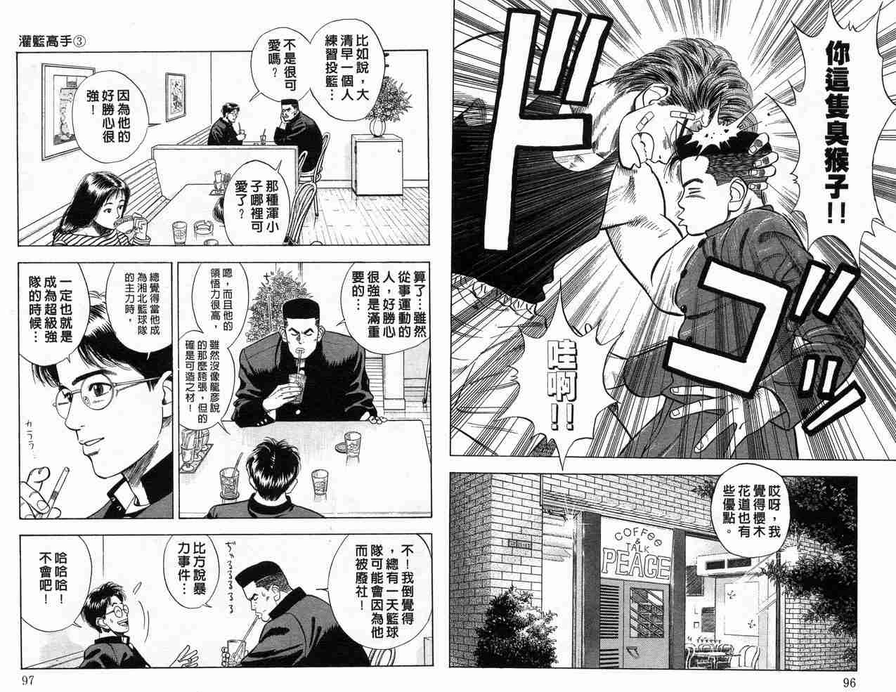 《灌篮高手》漫画最新章节第3卷免费下拉式在线观看章节第【50】张图片