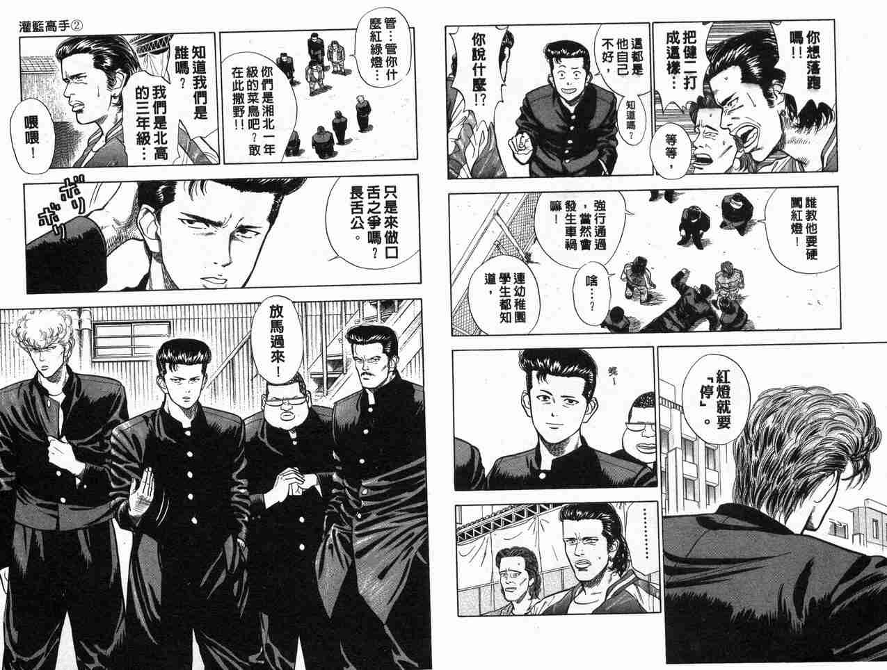 《灌篮高手》漫画最新章节第2卷免费下拉式在线观看章节第【13】张图片