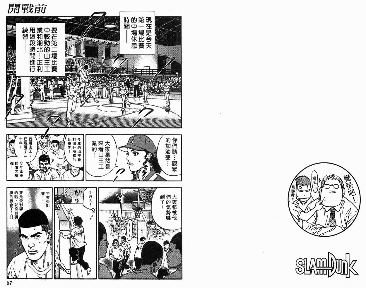 《灌篮高手》漫画最新章节第25卷免费下拉式在线观看章节第【45】张图片