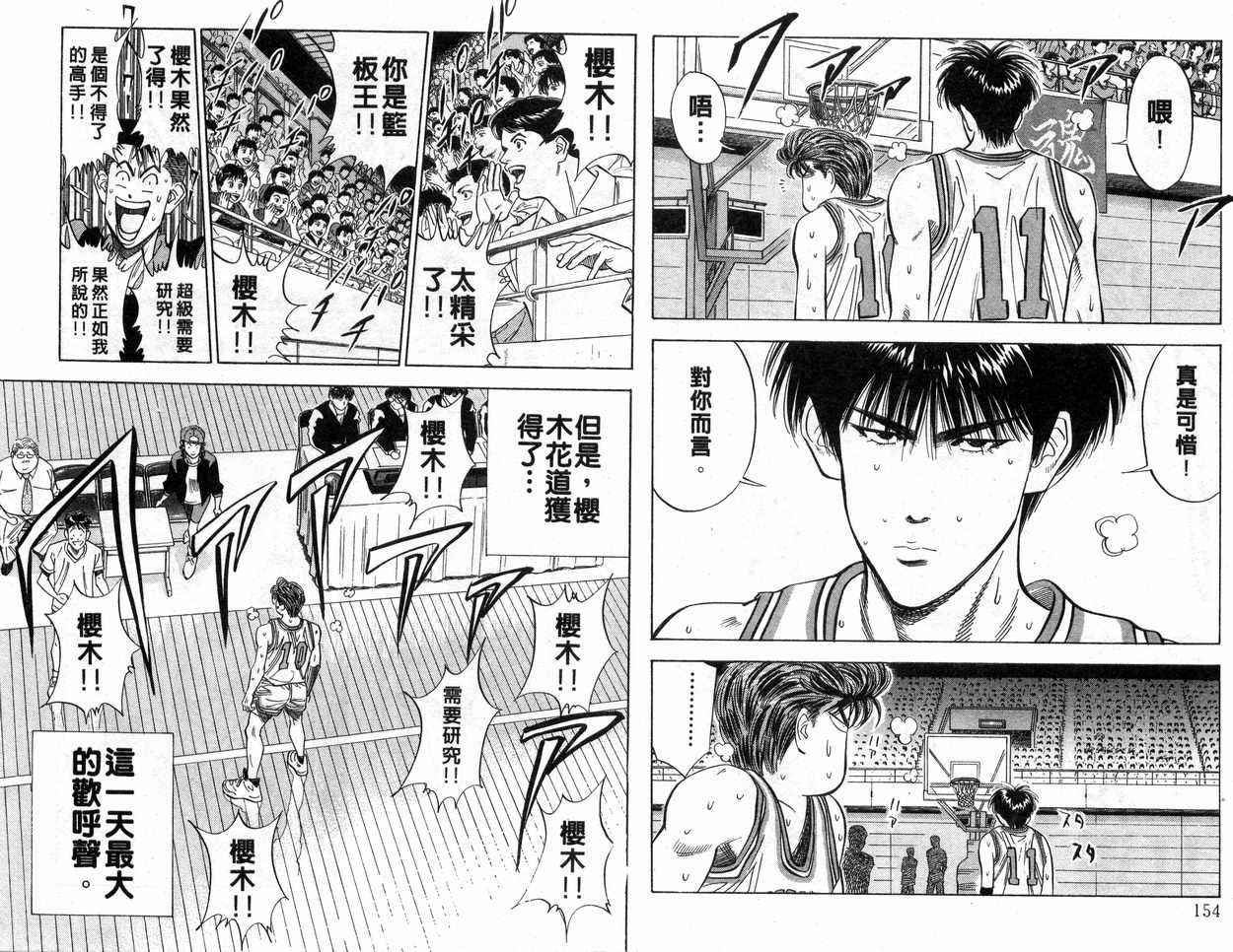 《灌篮高手》漫画最新章节第11卷免费下拉式在线观看章节第【78】张图片