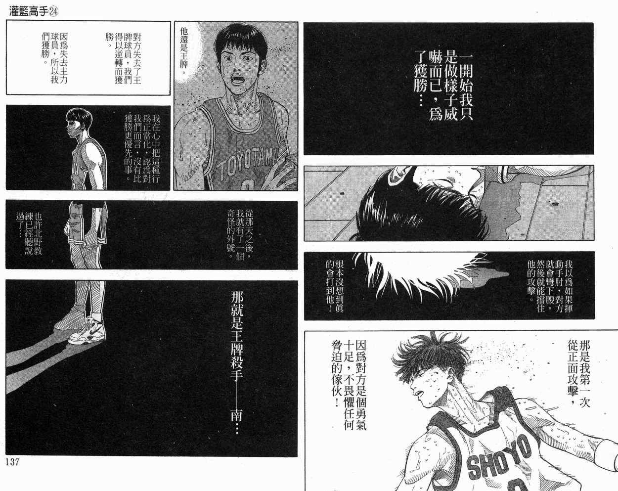 《灌篮高手》漫画最新章节第24卷免费下拉式在线观看章节第【70】张图片