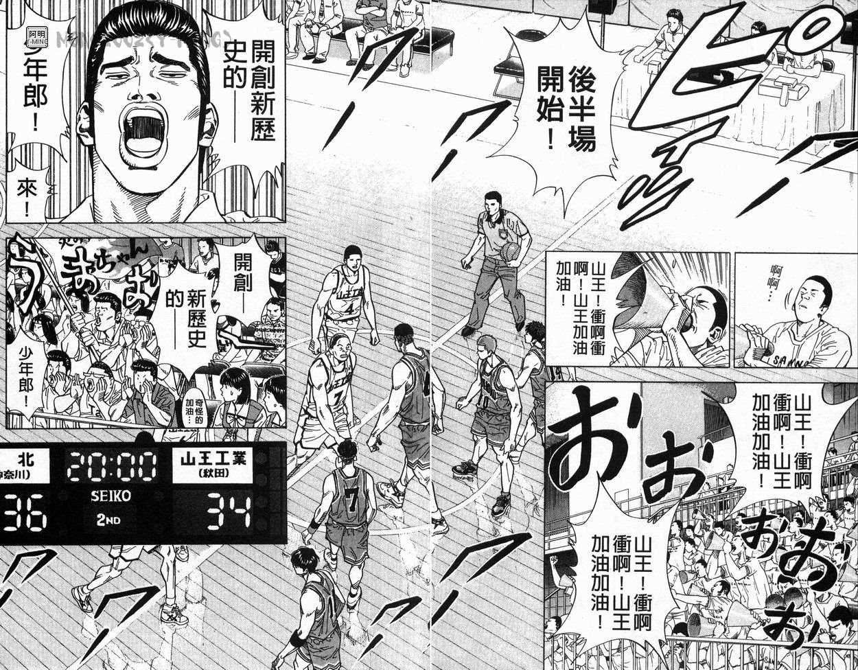 《灌篮高手》漫画最新章节第26卷免费下拉式在线观看章节第【88】张图片