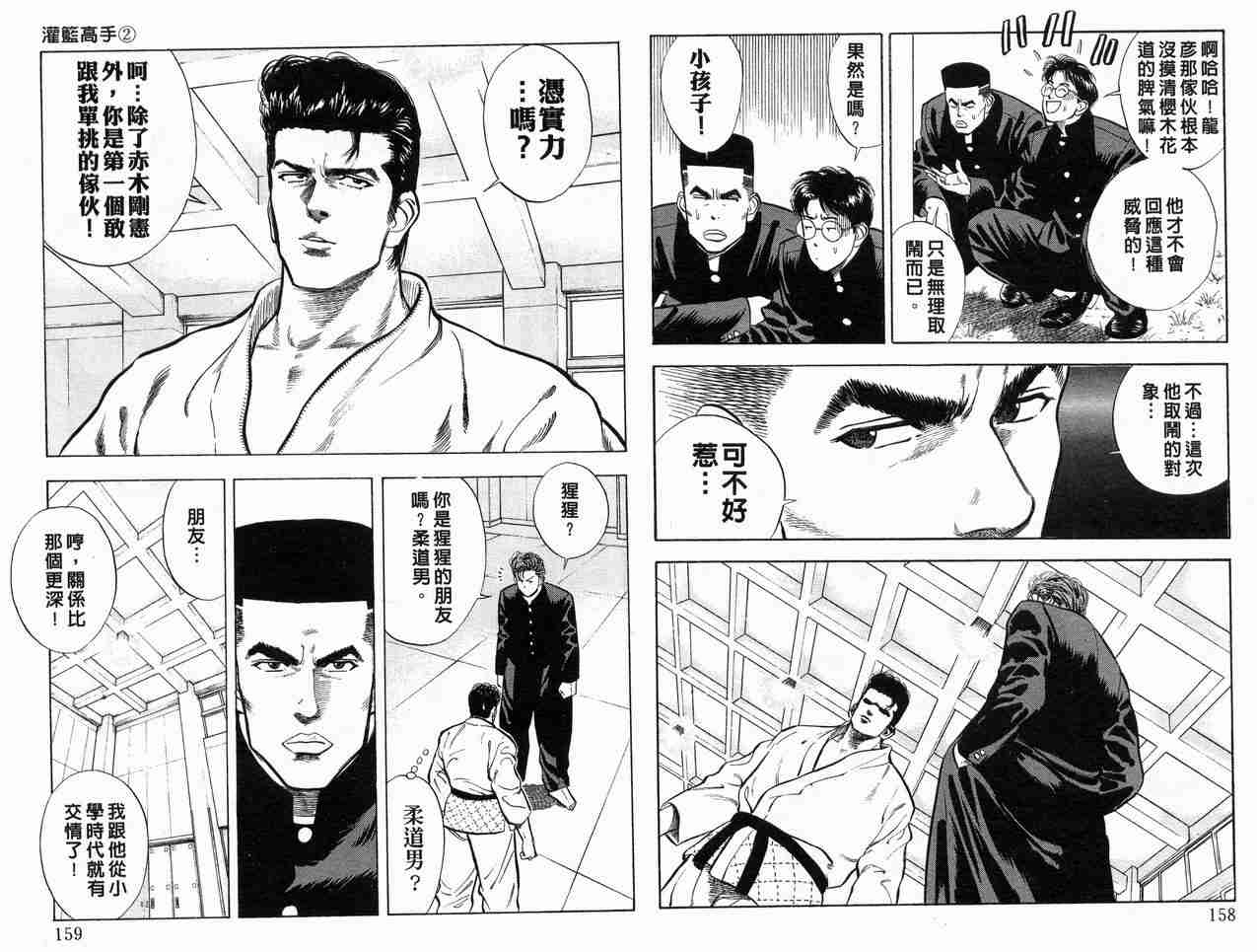 《灌篮高手》漫画最新章节第2卷免费下拉式在线观看章节第【80】张图片