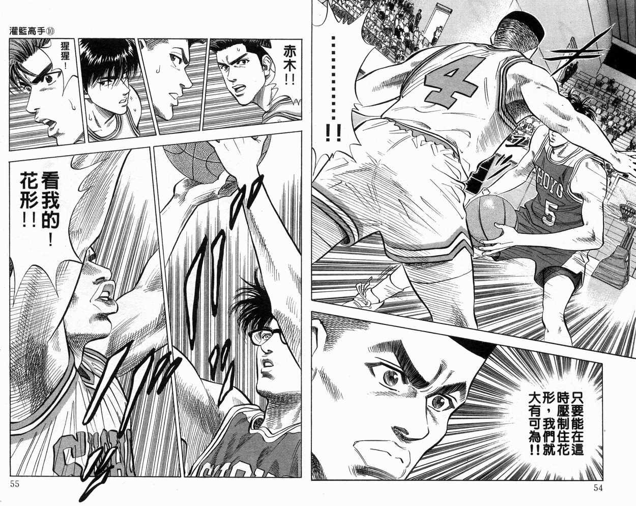 《灌篮高手》漫画最新章节第10卷免费下拉式在线观看章节第【28】张图片