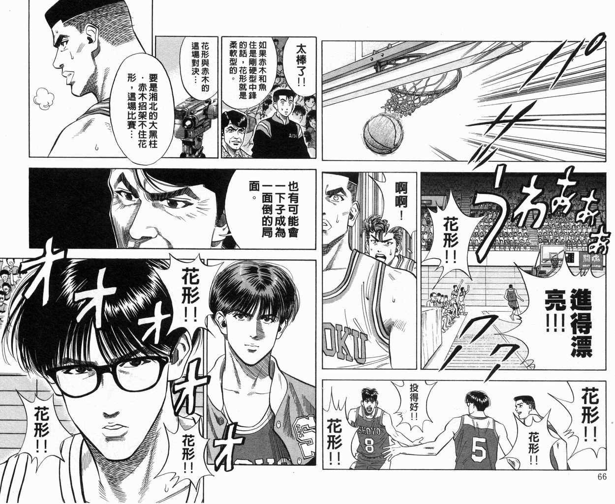 《灌篮高手》漫画最新章节第10卷免费下拉式在线观看章节第【34】张图片