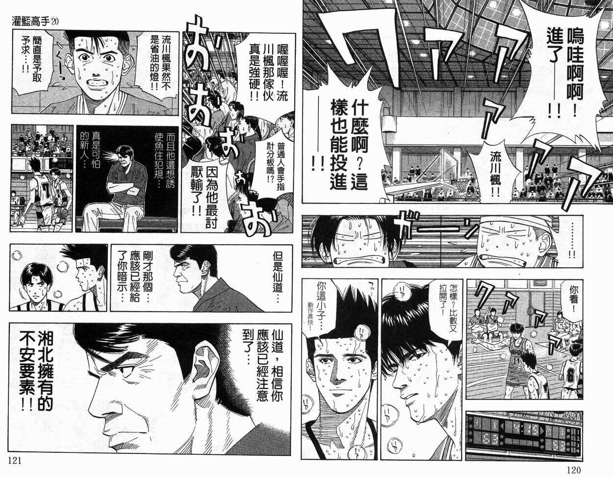 《灌篮高手》漫画最新章节第20卷免费下拉式在线观看章节第【62】张图片