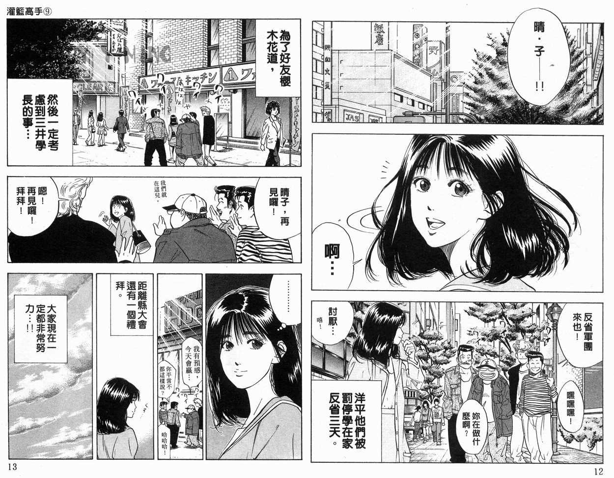 《灌篮高手》漫画最新章节第9卷免费下拉式在线观看章节第【7】张图片