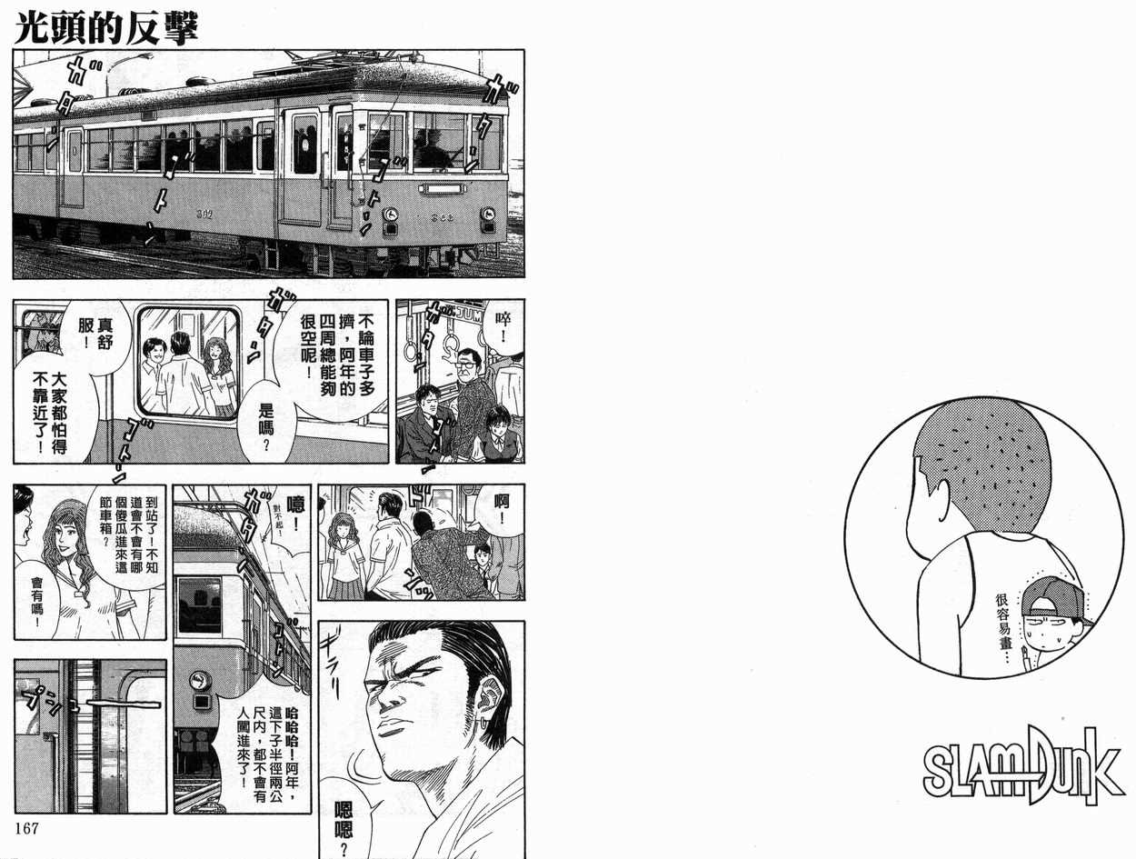 《灌篮高手》漫画最新章节第15卷免费下拉式在线观看章节第【84】张图片