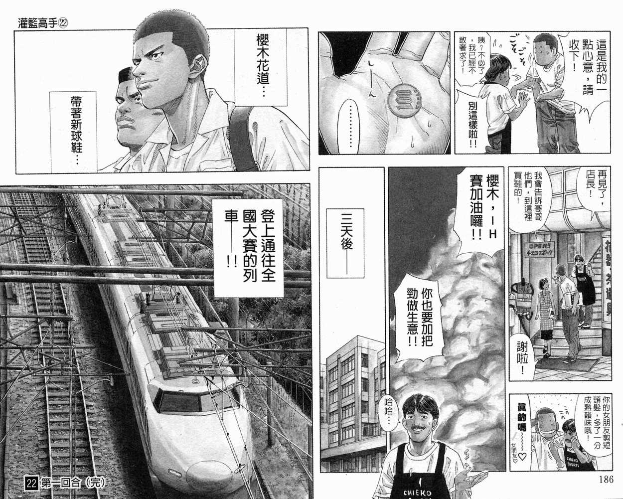 《灌篮高手》漫画最新章节第22卷免费下拉式在线观看章节第【94】张图片