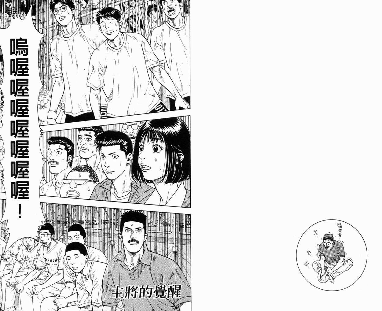 《灌篮高手》漫画最新章节第28卷免费下拉式在线观看章节第【34】张图片