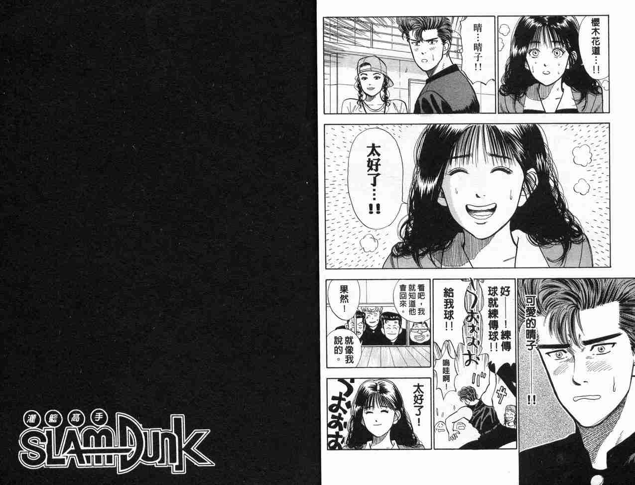 《灌篮高手》漫画最新章节第2卷免费下拉式在线观看章节第【15】张图片