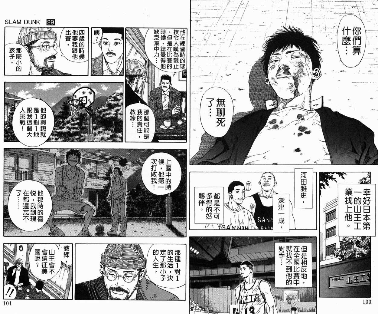 《灌篮高手》漫画最新章节第29卷免费下拉式在线观看章节第【52】张图片