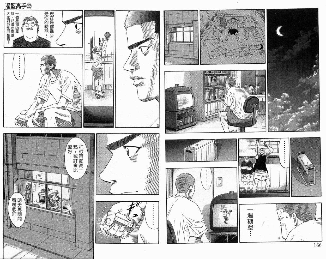 《灌篮高手》漫画最新章节第22卷免费下拉式在线观看章节第【84】张图片