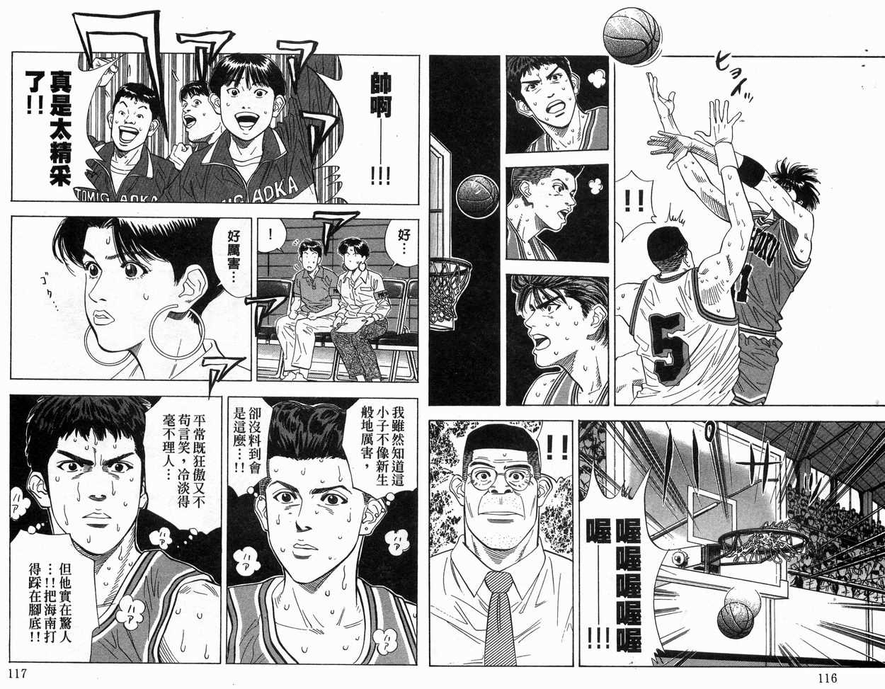 《灌篮高手》漫画最新章节第13卷免费下拉式在线观看章节第【59】张图片