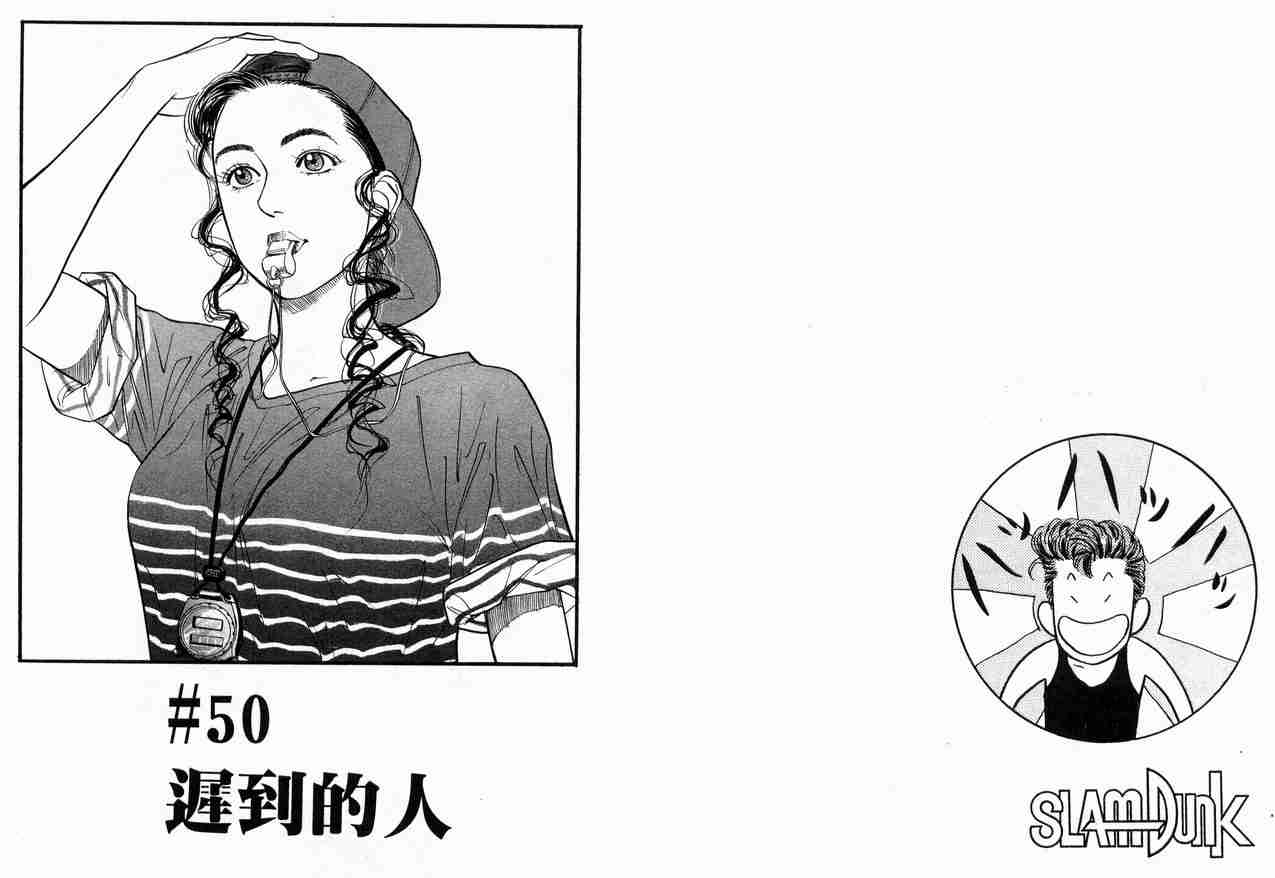 《灌篮高手》漫画最新章节第6卷免费下拉式在线观看章节第【55】张图片