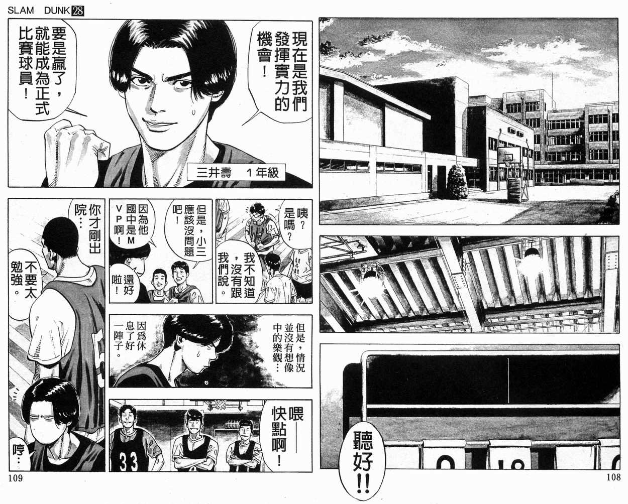 《灌篮高手》漫画最新章节第28卷免费下拉式在线观看章节第【55】张图片