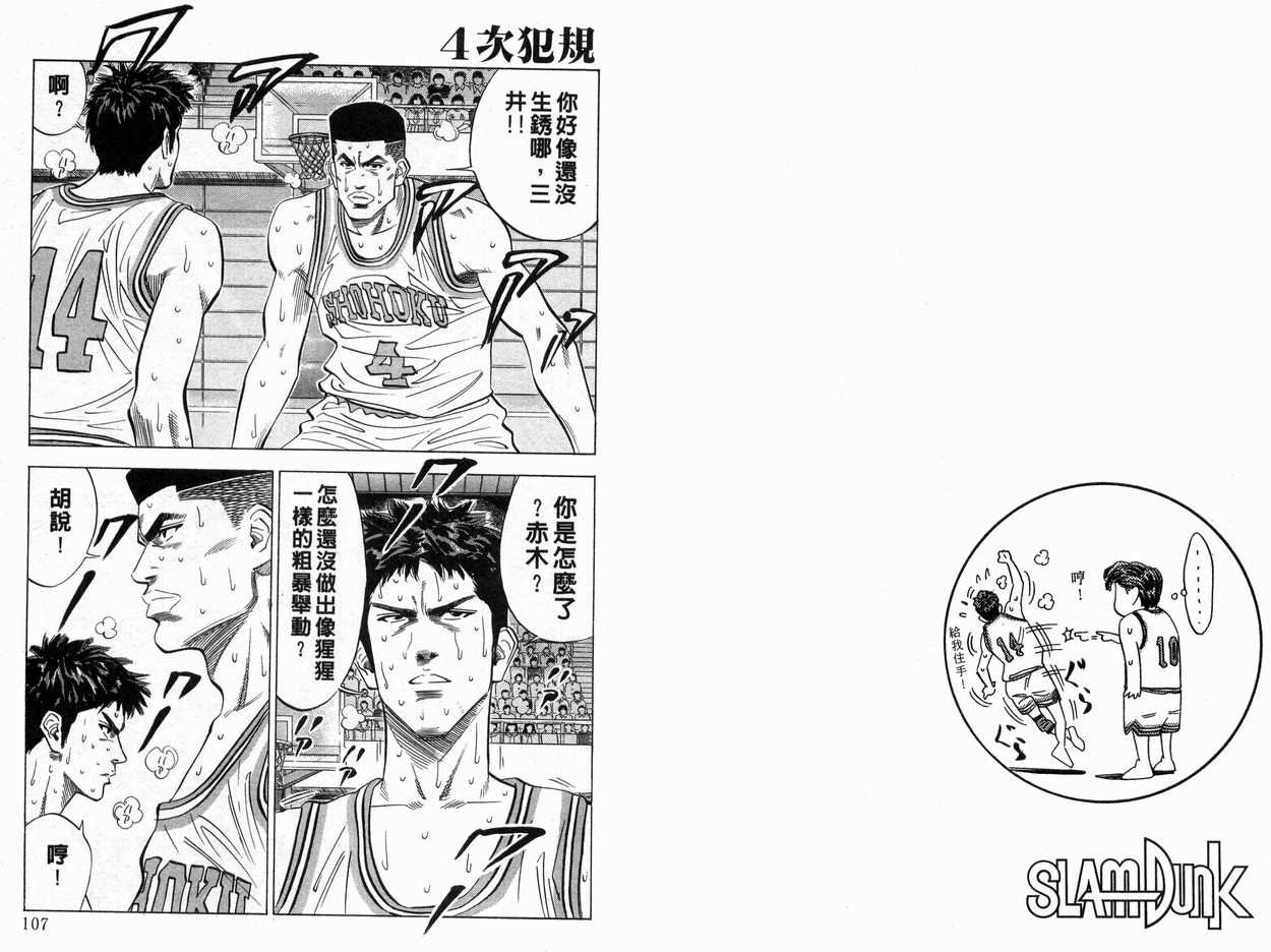 《灌篮高手》漫画最新章节第11卷免费下拉式在线观看章节第【54】张图片