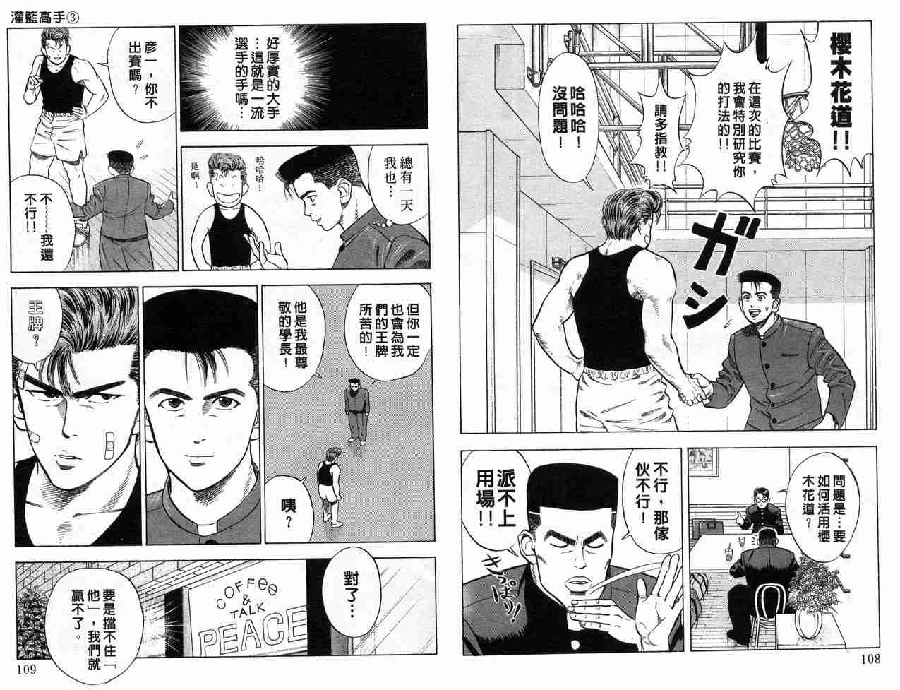 《灌篮高手》漫画最新章节第3卷免费下拉式在线观看章节第【56】张图片