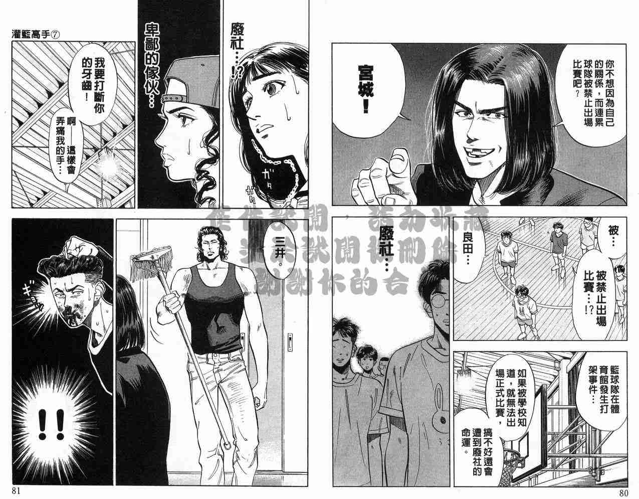 《灌篮高手》漫画最新章节第7卷免费下拉式在线观看章节第【41】张图片