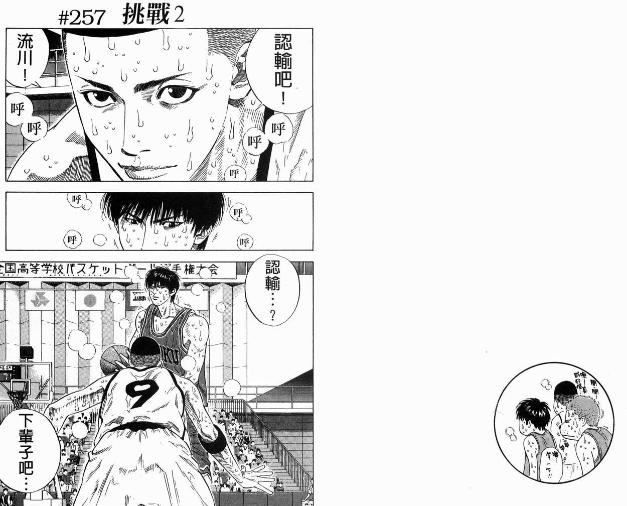 《灌篮高手》漫画最新章节第29卷免费下拉式在线观看章节第【54】张图片