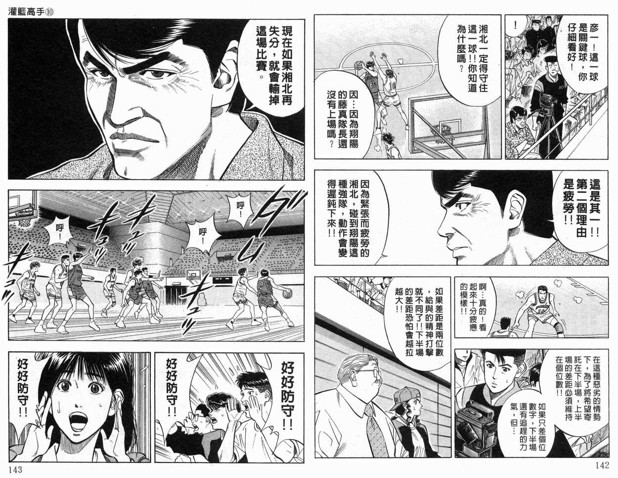 《灌篮高手》漫画最新章节第10卷免费下拉式在线观看章节第【72】张图片