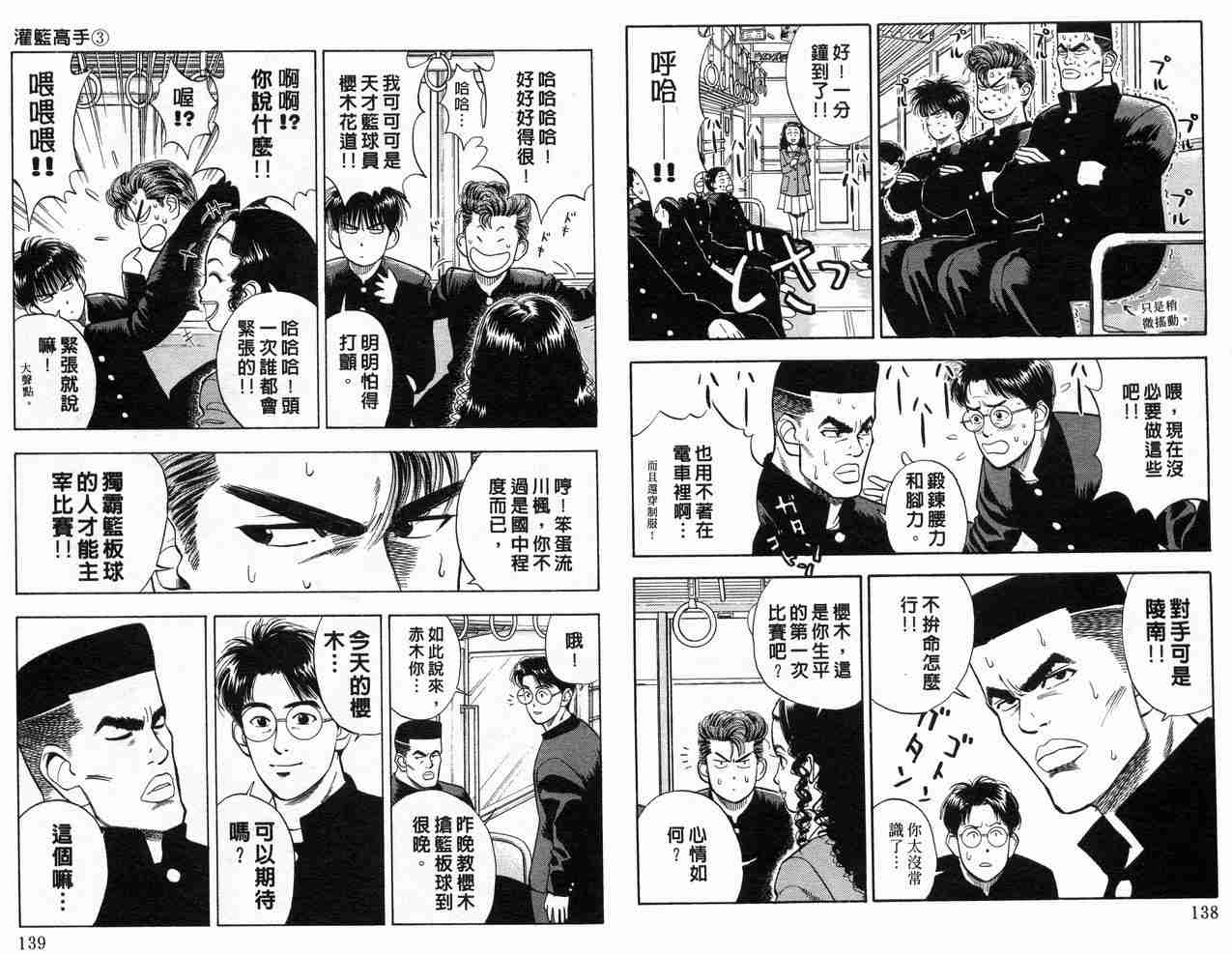 《灌篮高手》漫画最新章节第3卷免费下拉式在线观看章节第【70】张图片