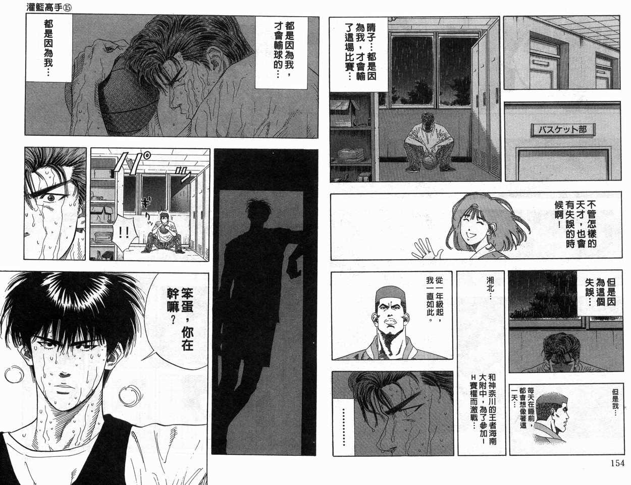 《灌篮高手》漫画最新章节第15卷免费下拉式在线观看章节第【78】张图片