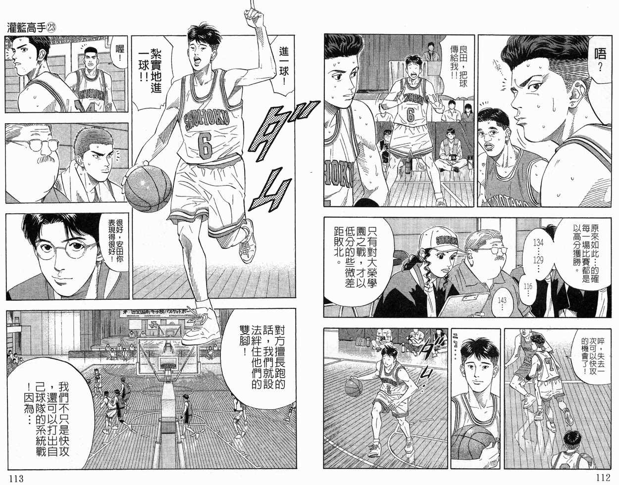 《灌篮高手》漫画最新章节第23卷免费下拉式在线观看章节第【58】张图片