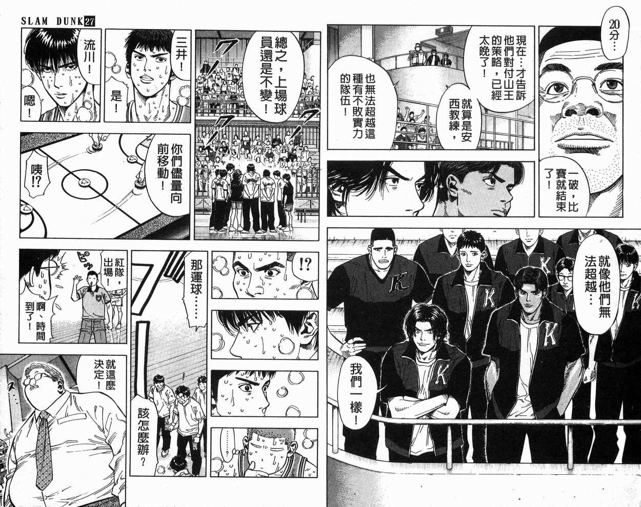 《灌篮高手》漫画最新章节第27卷免费下拉式在线观看章节第【27】张图片