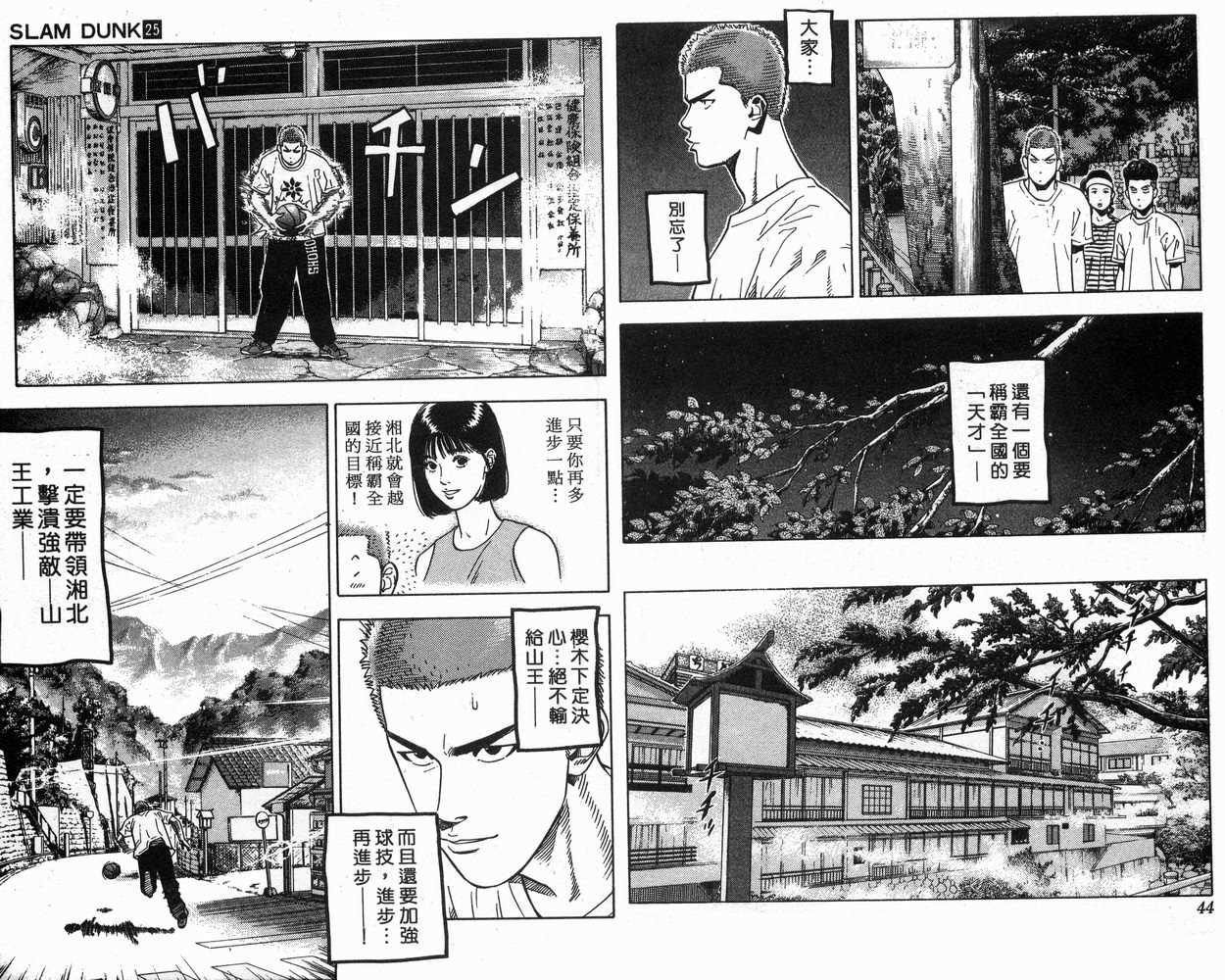 《灌篮高手》漫画最新章节第25卷免费下拉式在线观看章节第【24】张图片