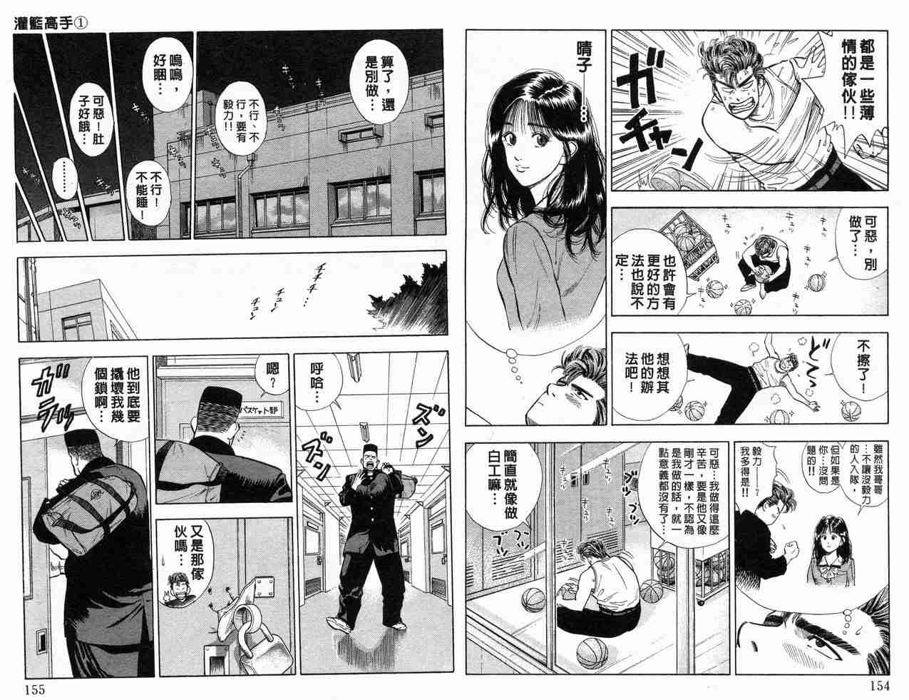 《灌篮高手》漫画最新章节第1卷免费下拉式在线观看章节第【78】张图片