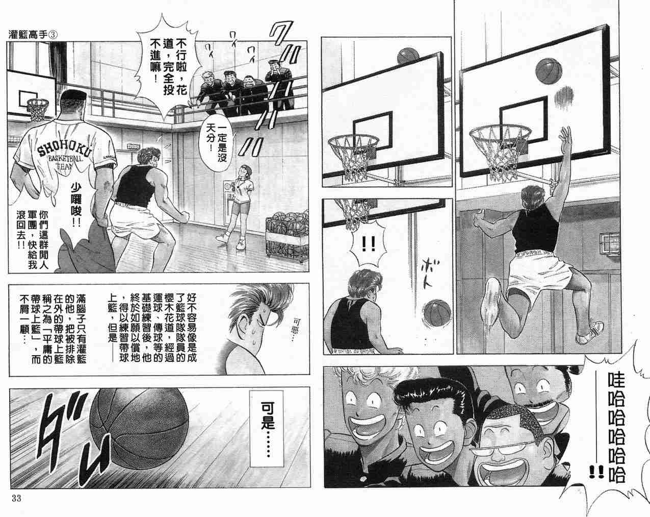 《灌篮高手》漫画最新章节第3卷免费下拉式在线观看章节第【18】张图片