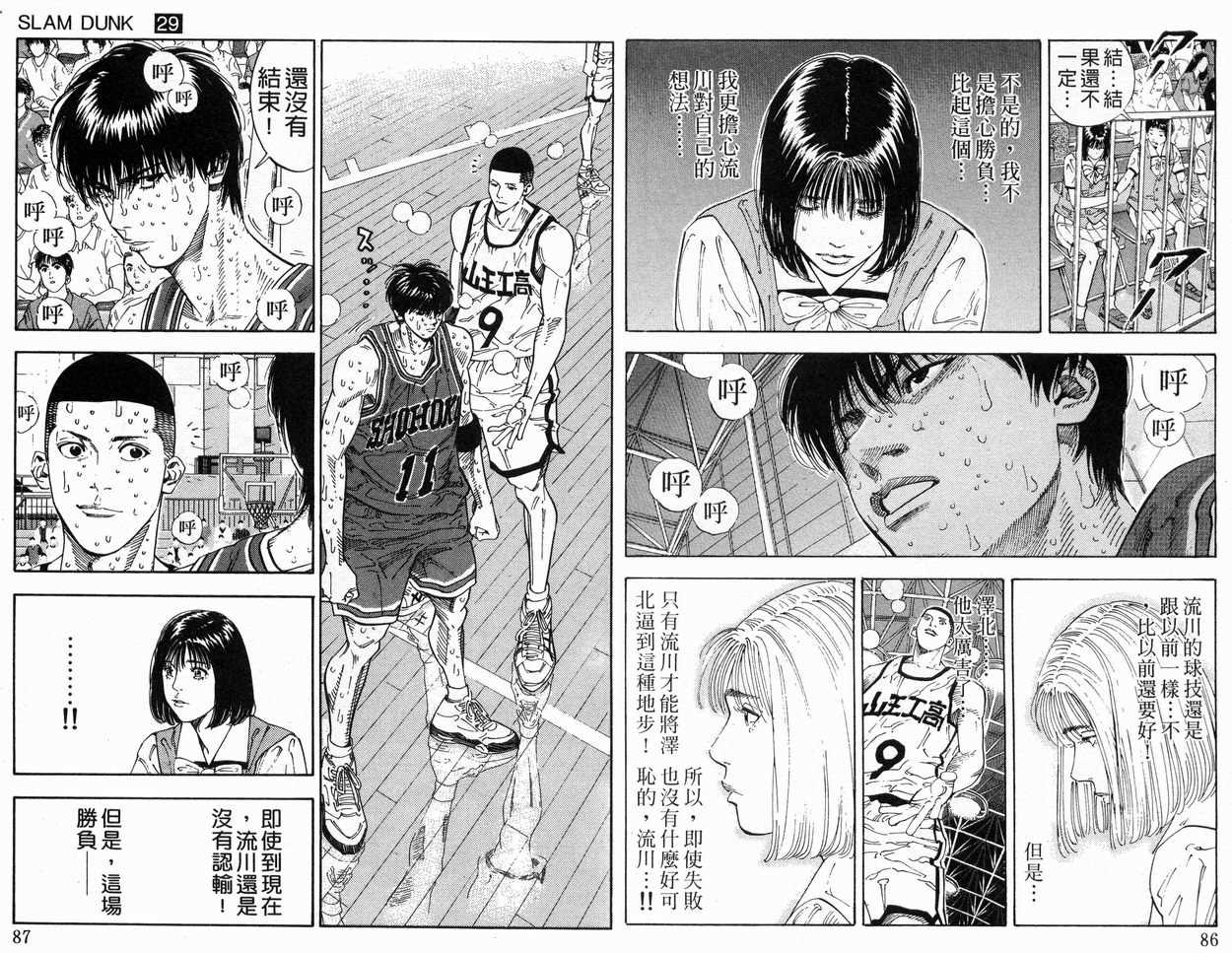 《灌篮高手》漫画最新章节第29卷免费下拉式在线观看章节第【45】张图片